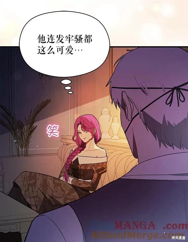 《并不是想引诱男主》第87话 第34页