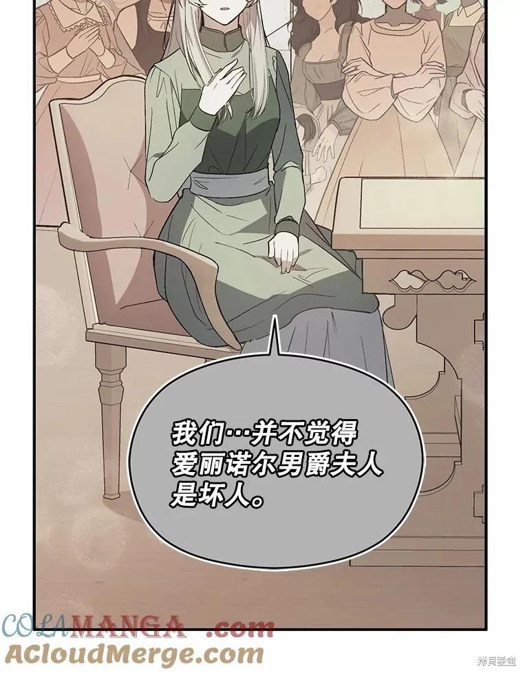 《并不是想引诱男主》第87话 第55页