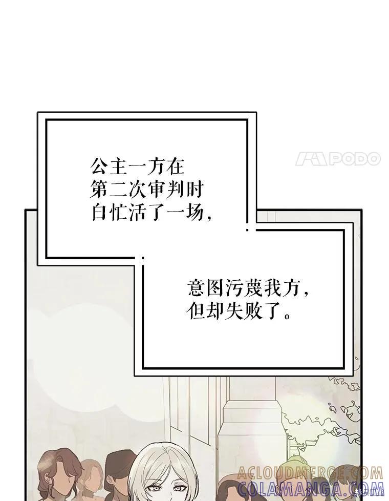《并不是想引诱男主》第87话 第53页