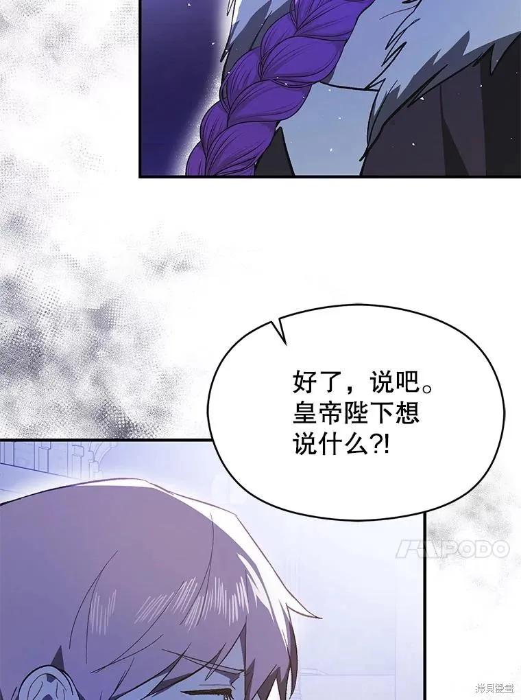 《并不是想引诱男主》第87话 第94页