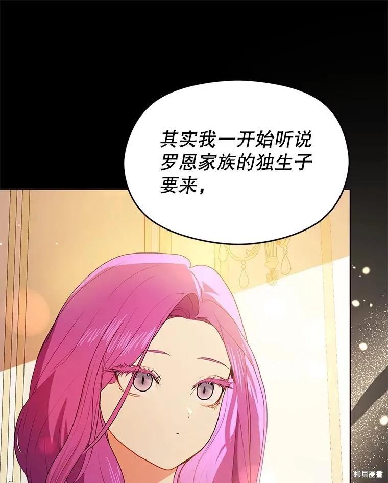 《并不是想引诱男主》第87话 第20页