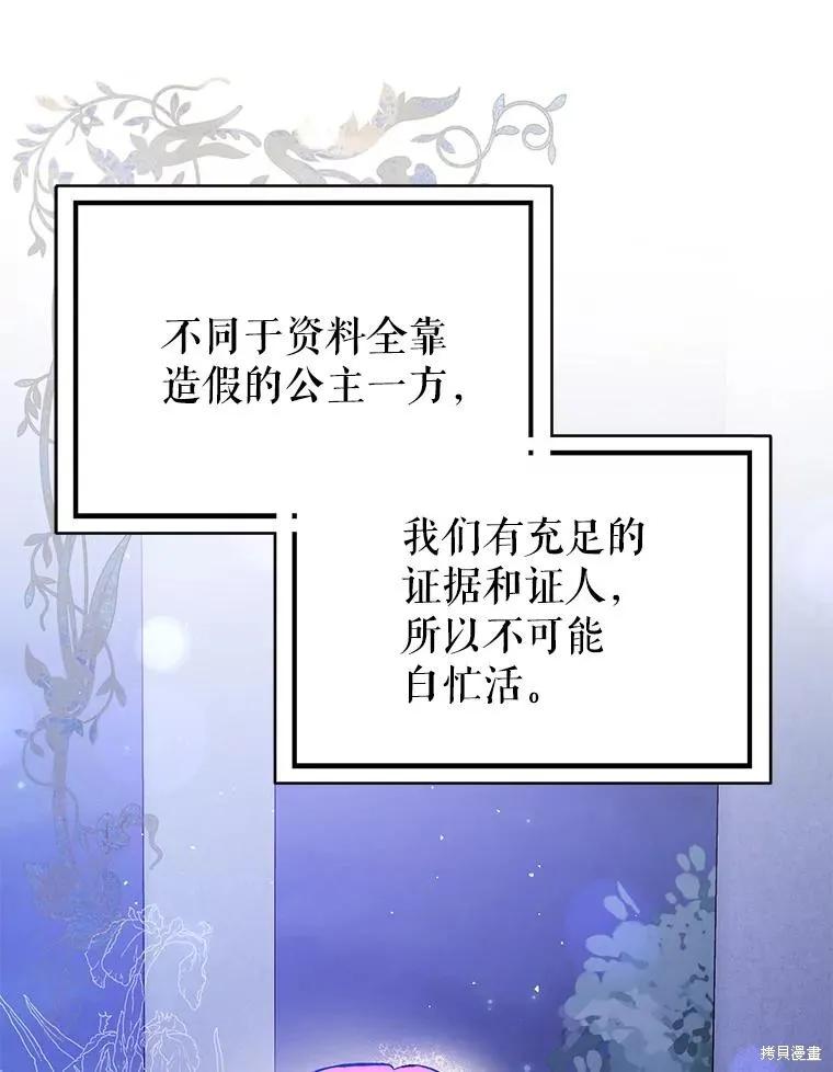 《并不是想引诱男主》第87话 第58页