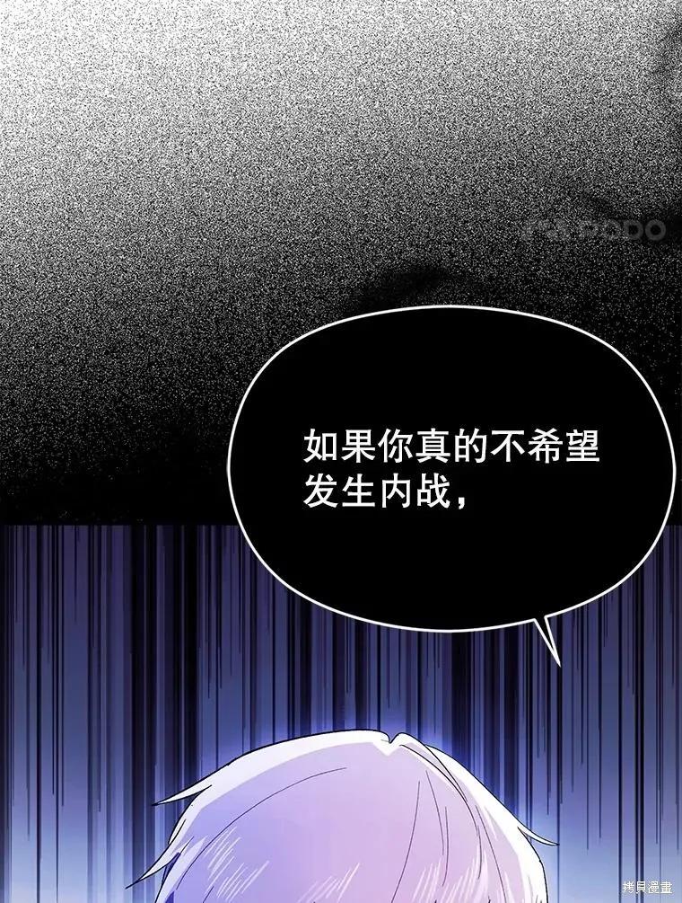 《并不是想引诱男主》第87话 第135页