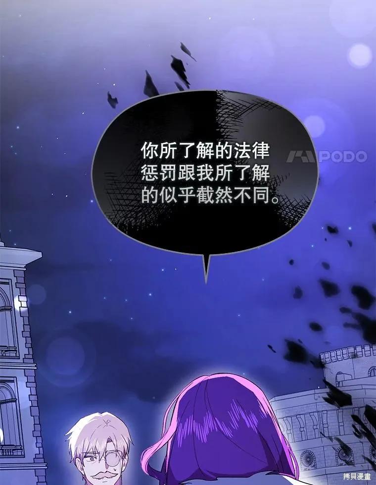 《并不是想引诱男主》第87话 第122页