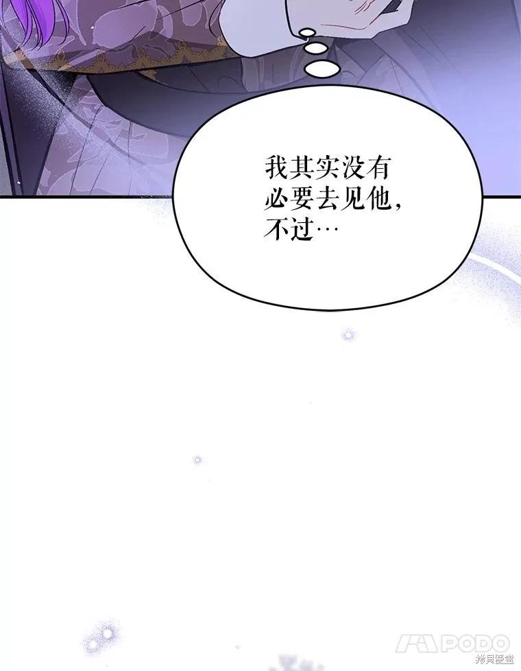 《并不是想引诱男主》第87话 第60页
