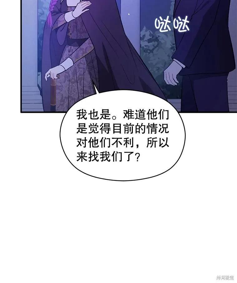 《并不是想引诱男主》第87话 第52页