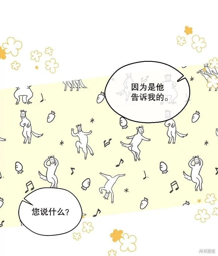 《成为男主的继母》第87话 第68页
