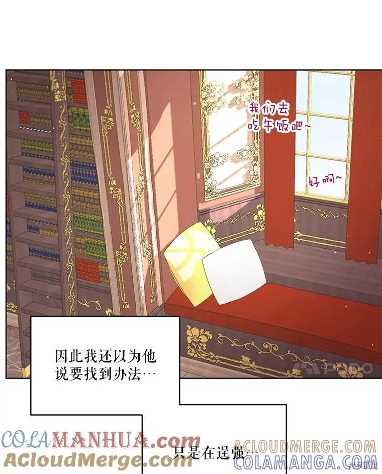 《成为男主的继母》第87话 第49页
