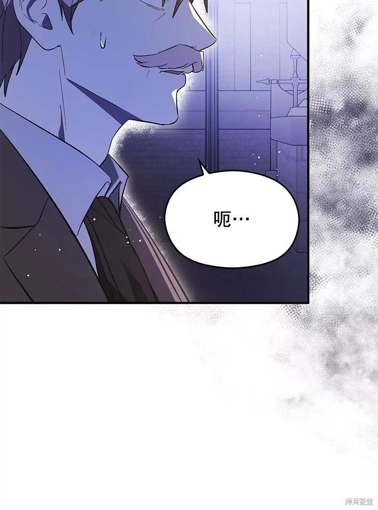 《并不是想引诱男主》第87话 第95页