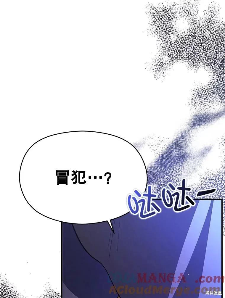《并不是想引诱男主》第87话 第84页