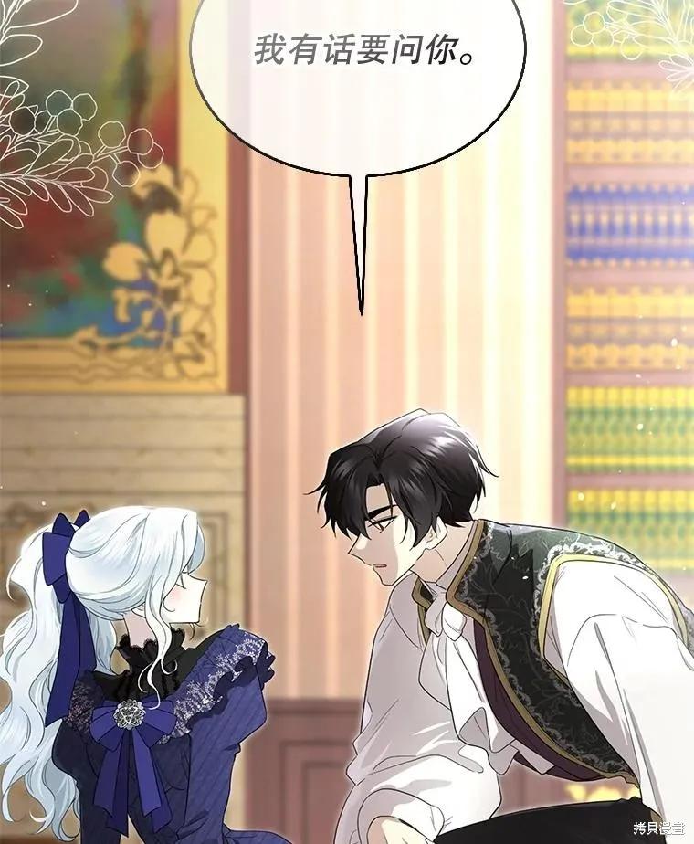 《成为男主的继母》第87话 第58页