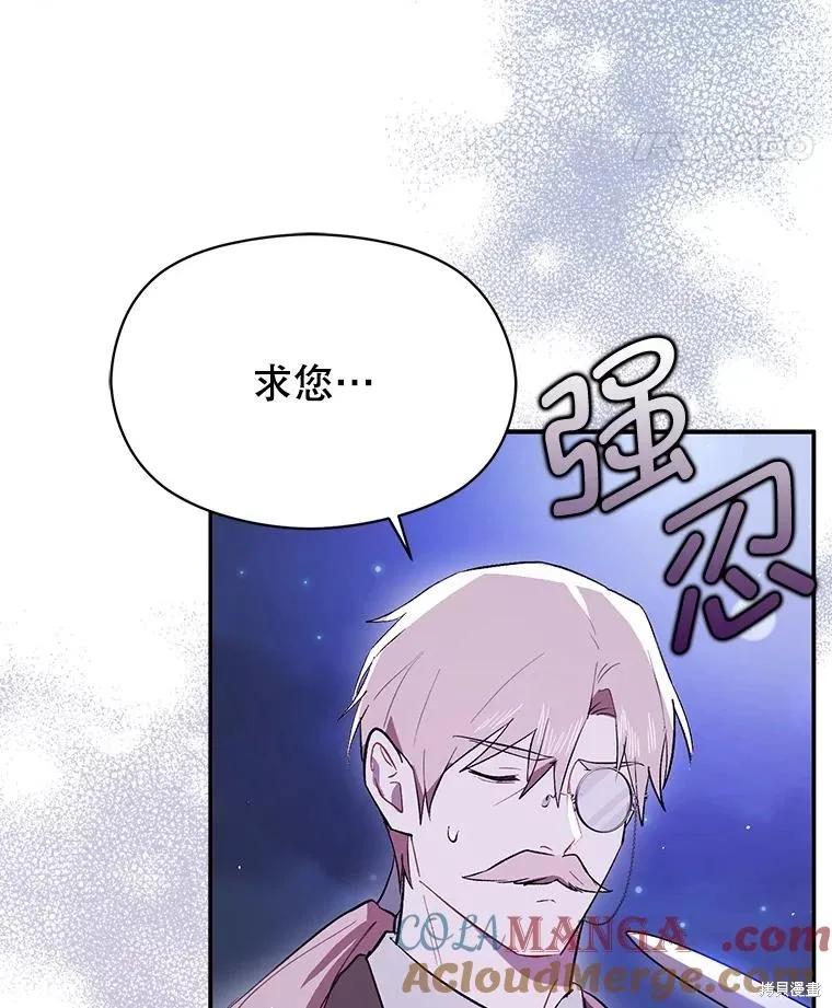 《并不是想引诱男主》第87话 第112页
