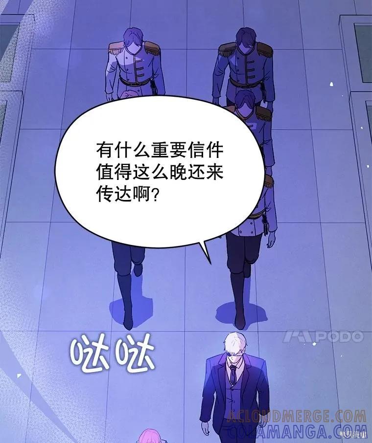《并不是想引诱男主》第87话 第49页