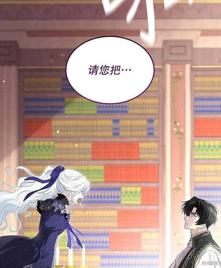 《成为男主的继母》第87话 第7页