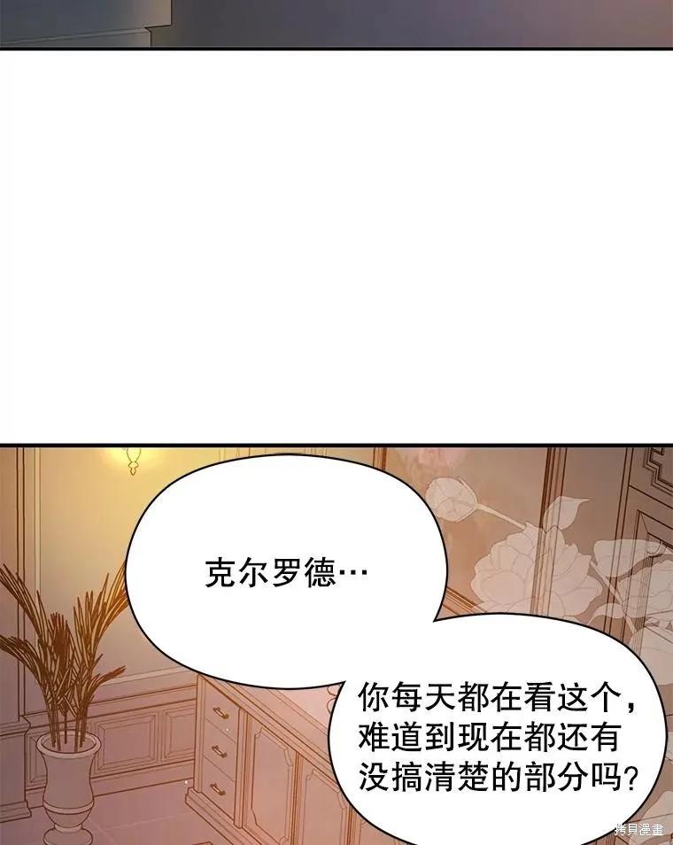 《并不是想引诱男主》第87话 第6页