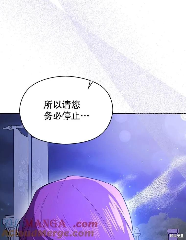 《并不是想引诱男主》第87话 第120页