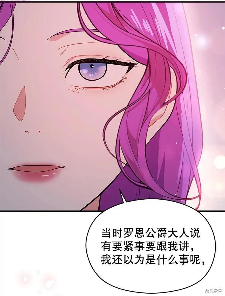 《并不是想引诱男主》第87话 第16页