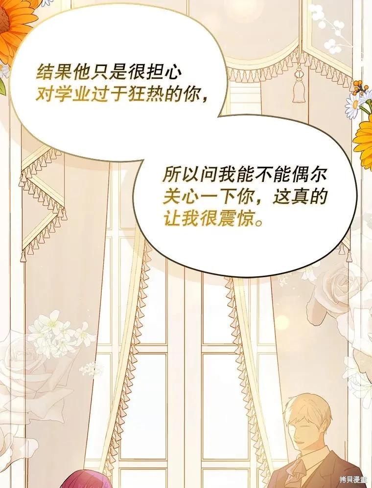 《并不是想引诱男主》第87话 第18页