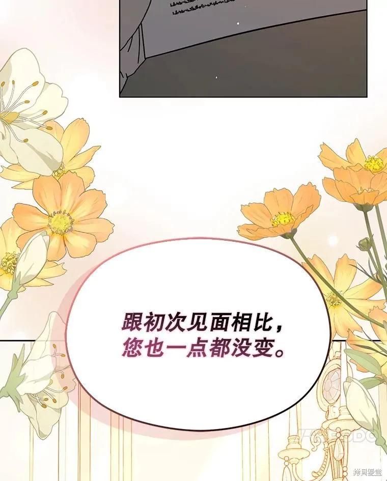 《并不是想引诱男主》第87话 第27页