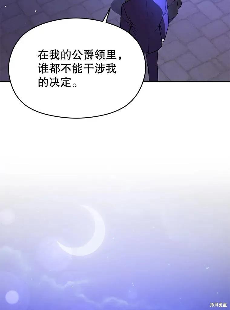 《并不是想引诱男主》第87话 第90页