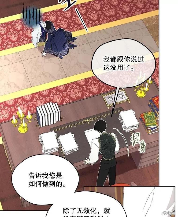 《成为男主的继母》第87话 第55页