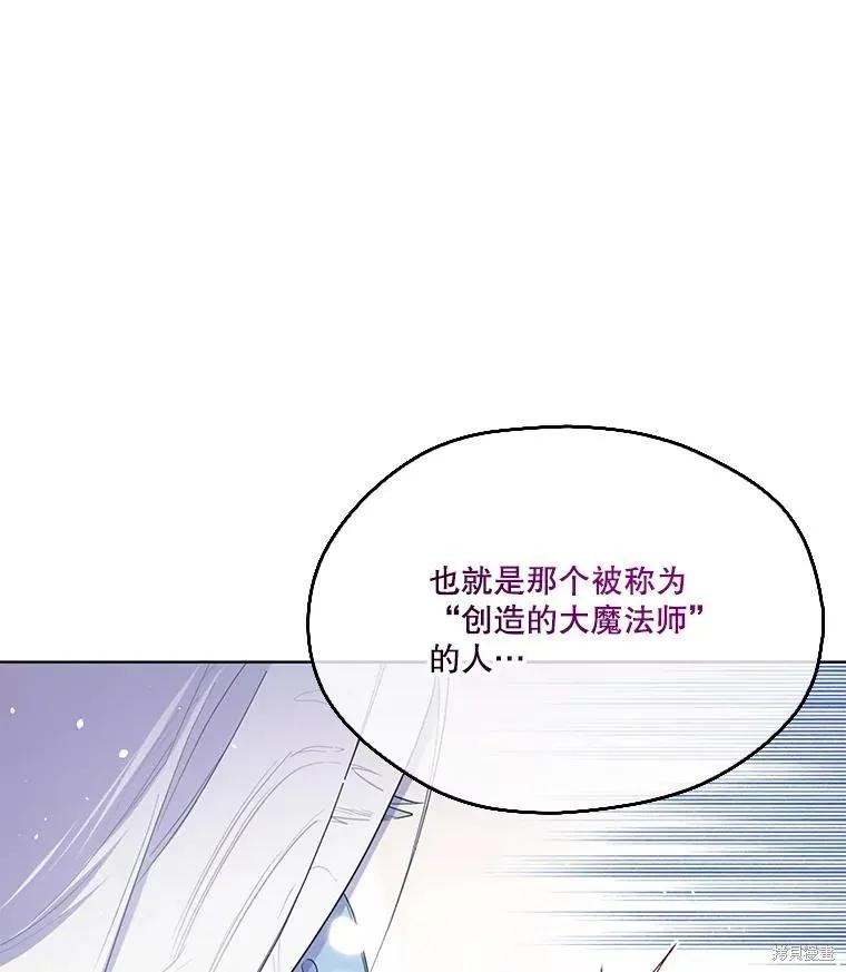 《成为男主的继母》第87话 第62页