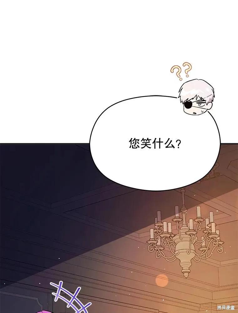 《并不是想引诱男主》第87话 第12页