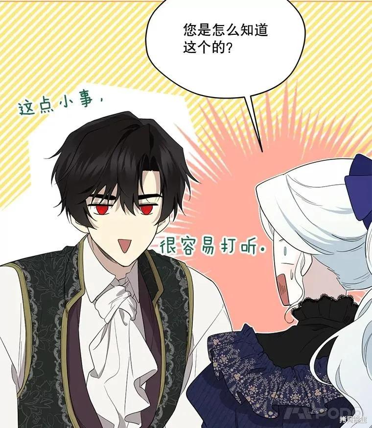 《成为男主的继母》第87话 第64页