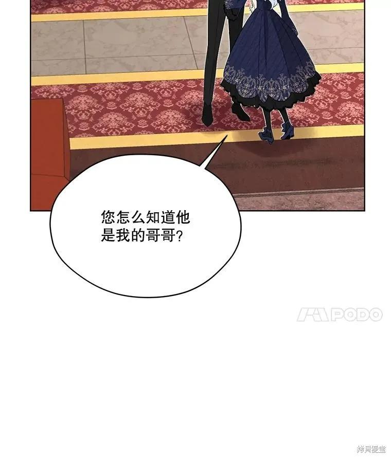 《成为男主的继母》第87话 第67页