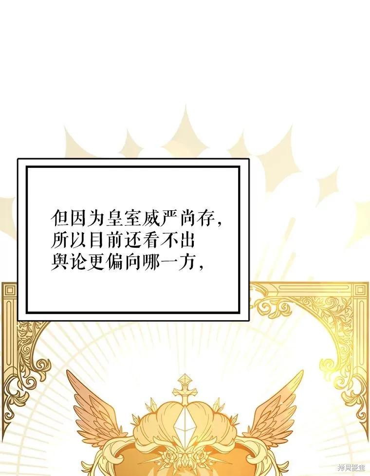 《并不是想引诱男主》第87话 第56页