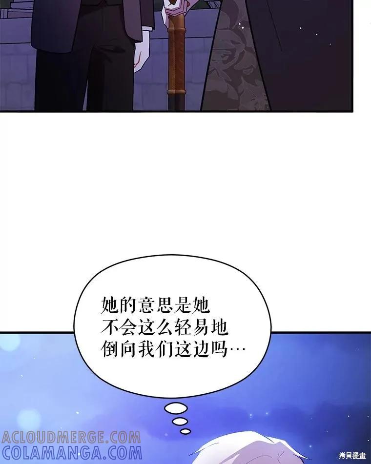 《并不是想引诱男主》第87话 第73页