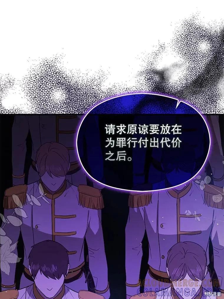 《并不是想引诱男主》第87话 第129页