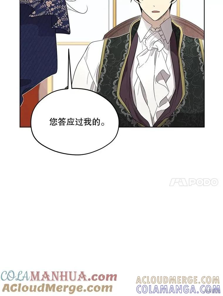 《成为男主的继母》第87话 第21页