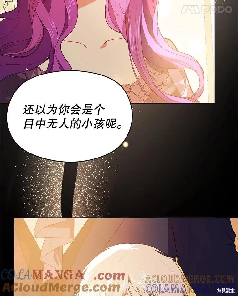《并不是想引诱男主》第87话 第21页