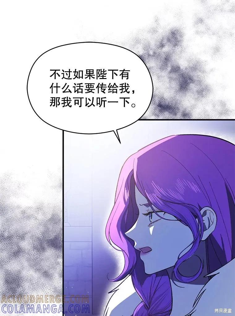 《并不是想引诱男主》第87话 第93页
