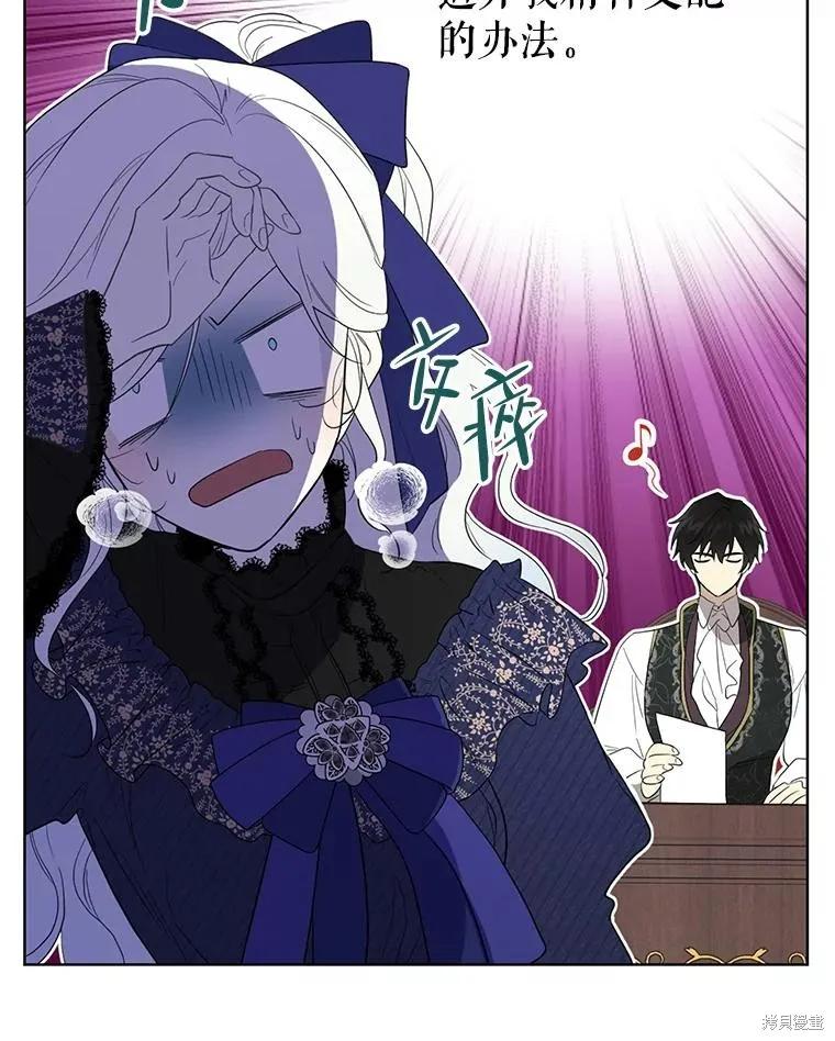 《成为男主的继母》第87话 第51页