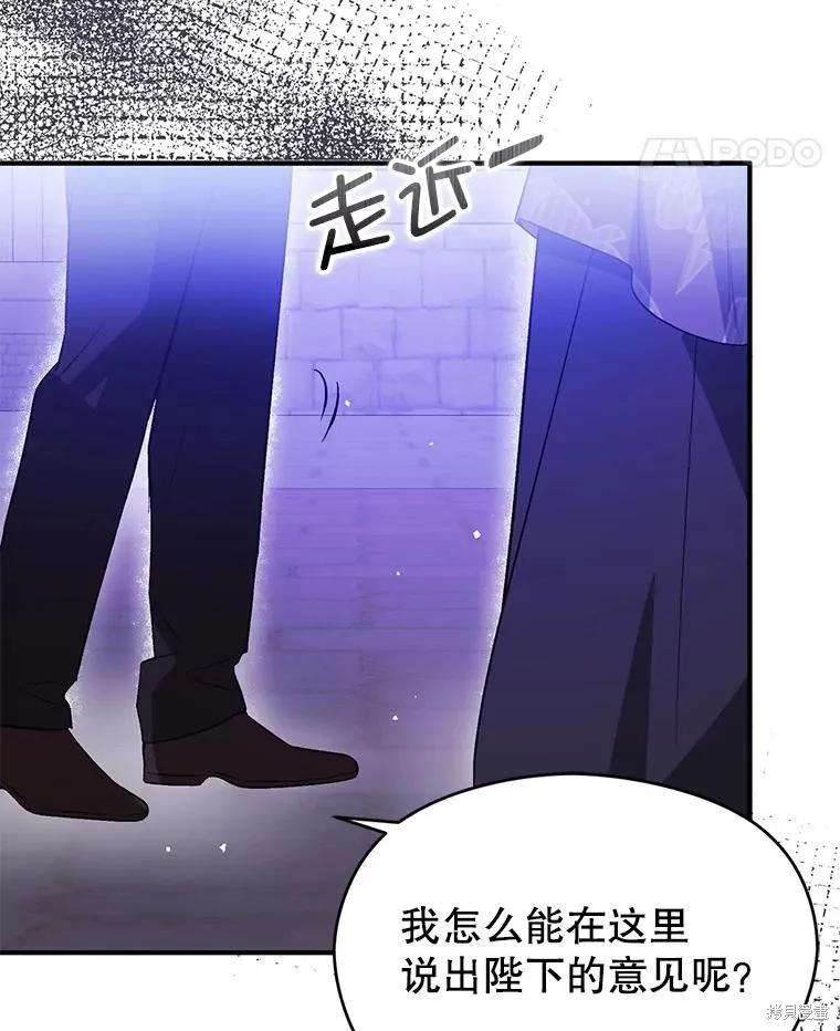 《并不是想引诱男主》第87话 第98页