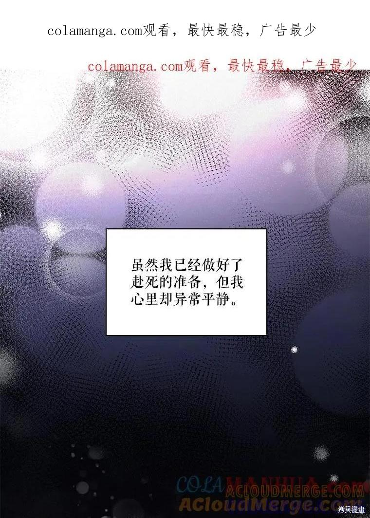 《成为男主的继母》第87话 第1页