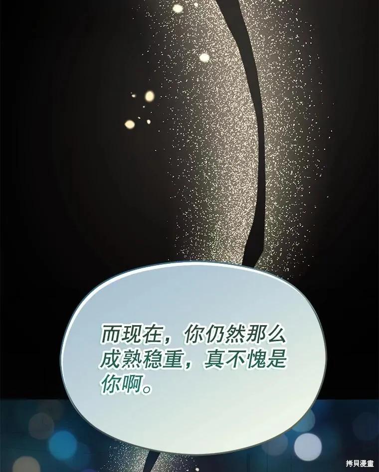 《并不是想引诱男主》第87话 第23页