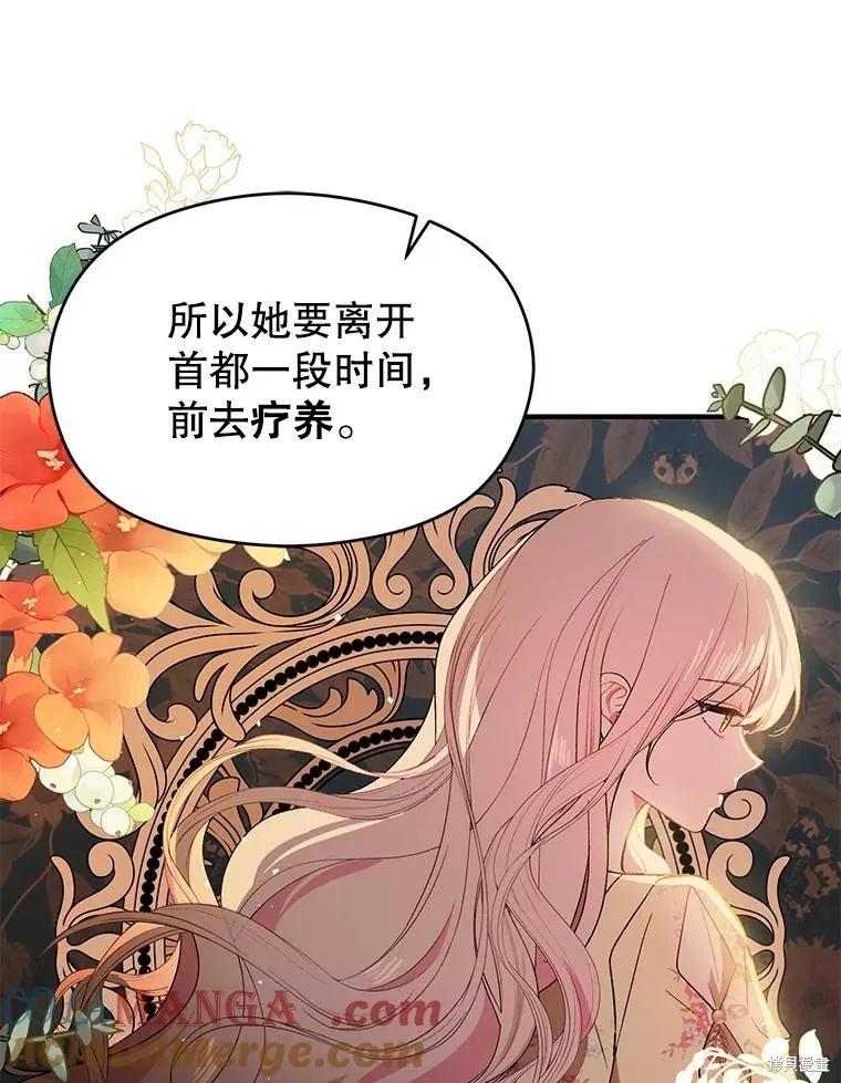 《并不是想引诱男主》第87话 第116页