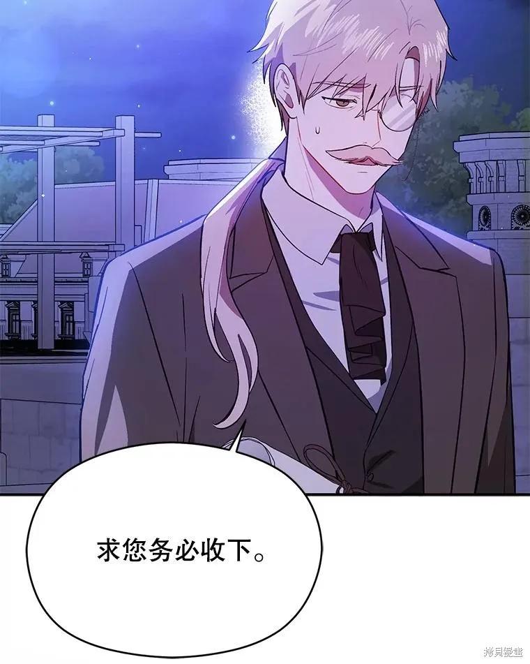 《并不是想引诱男主》第87话 第74页