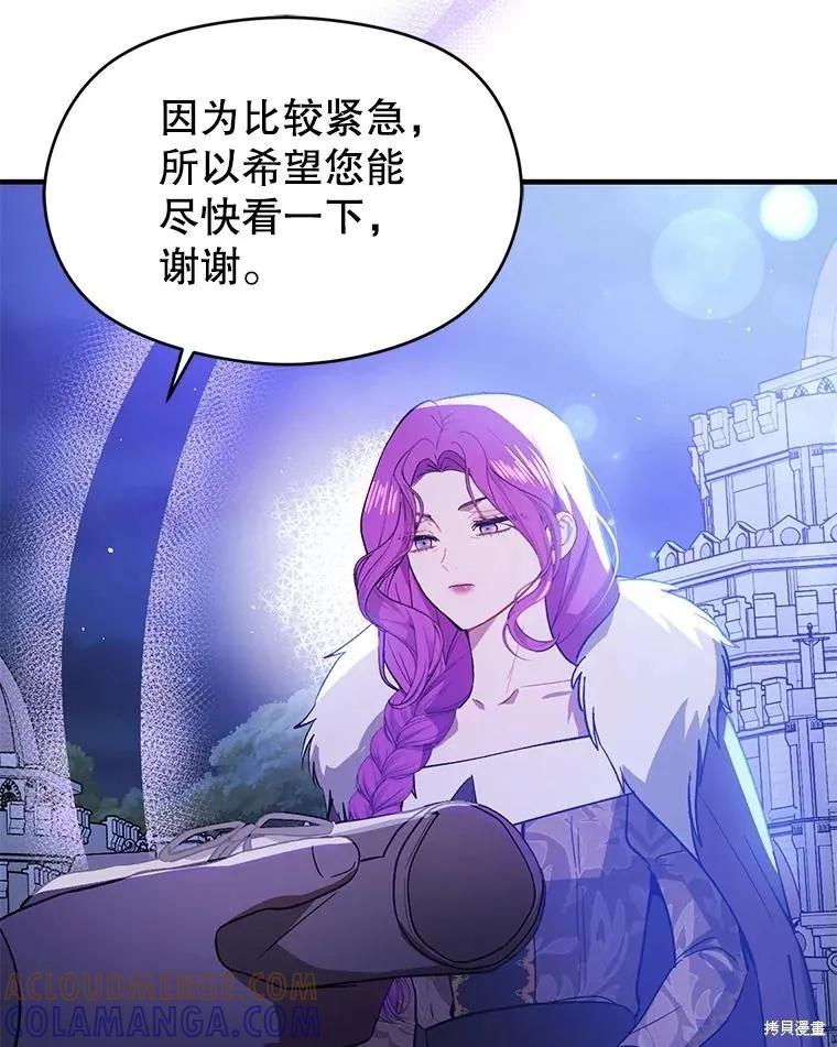 《并不是想引诱男主》第87话 第69页