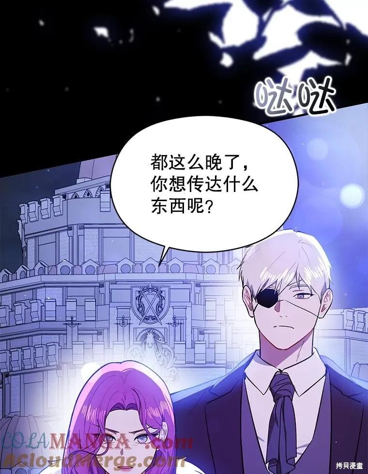 《并不是想引诱男主》第87话 第63页