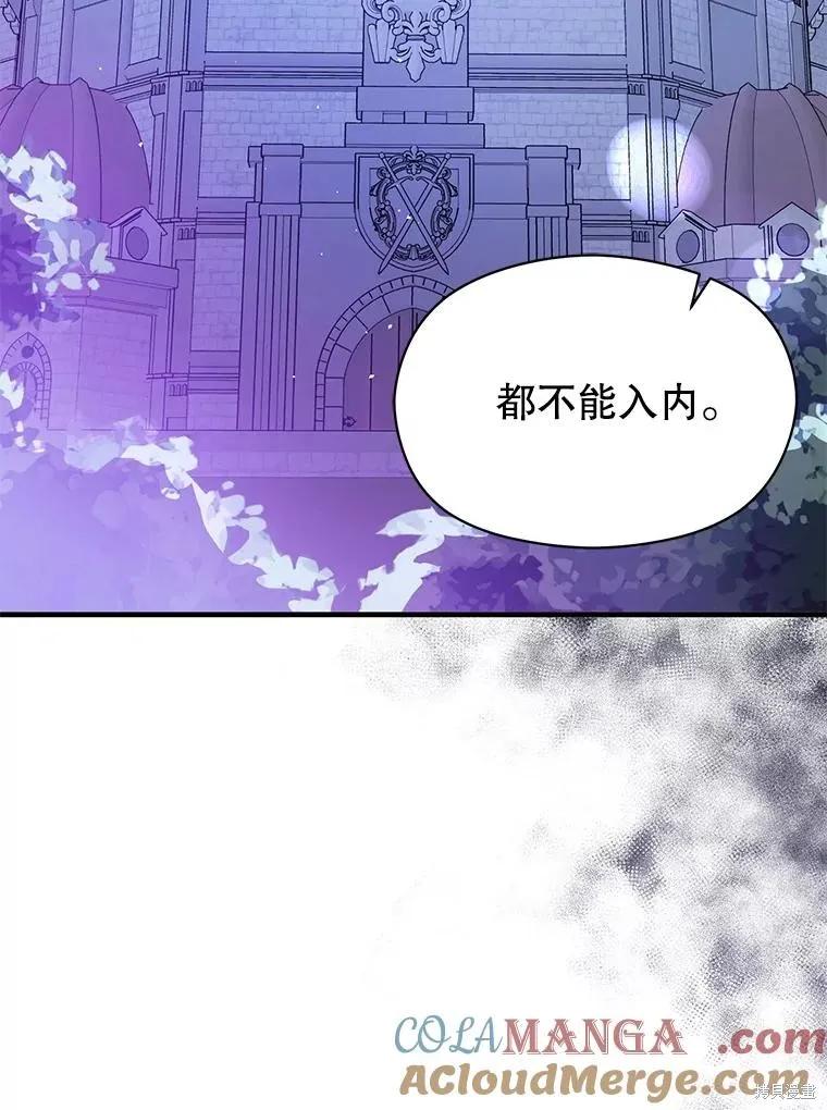 《并不是想引诱男主》第87话 第92页