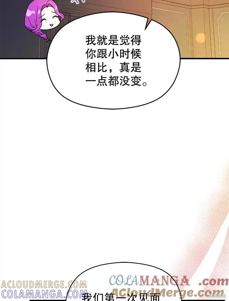 《并不是想引诱男主》第87话 第13页