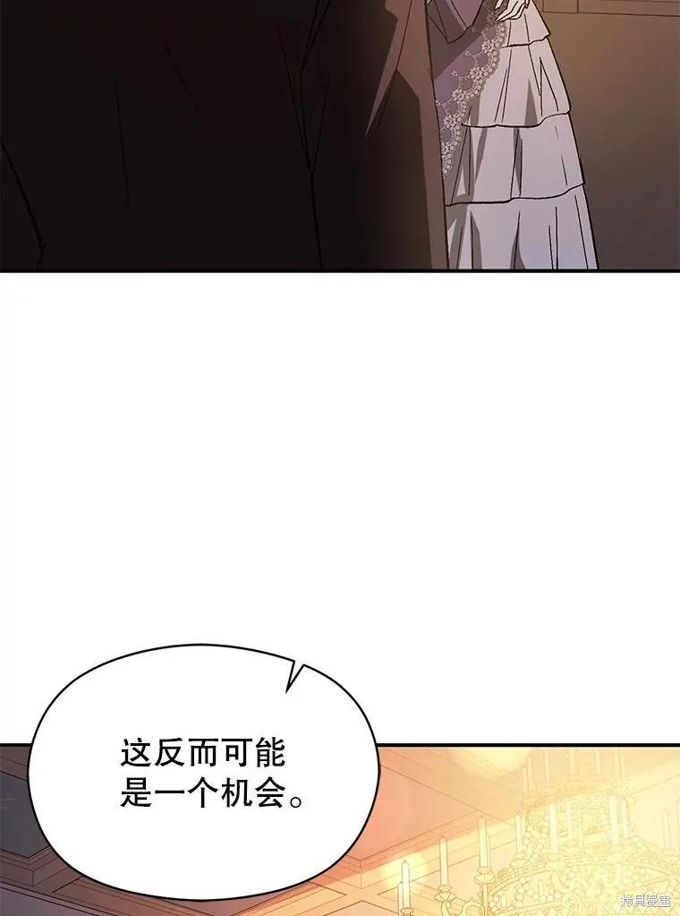 《并不是想引诱男主》第88话 第15页
