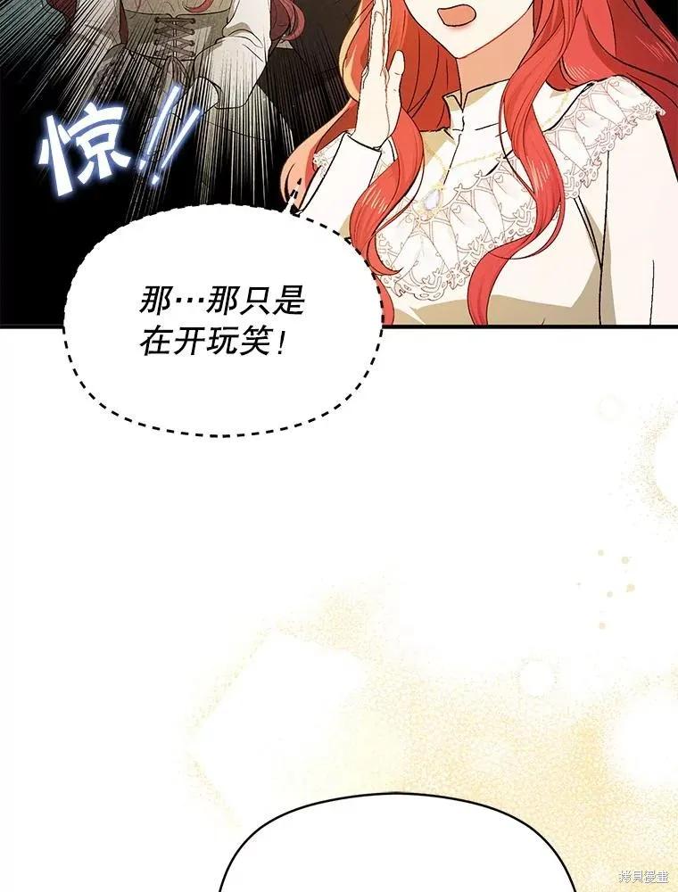 《并不是想引诱男主》第88话 第94页