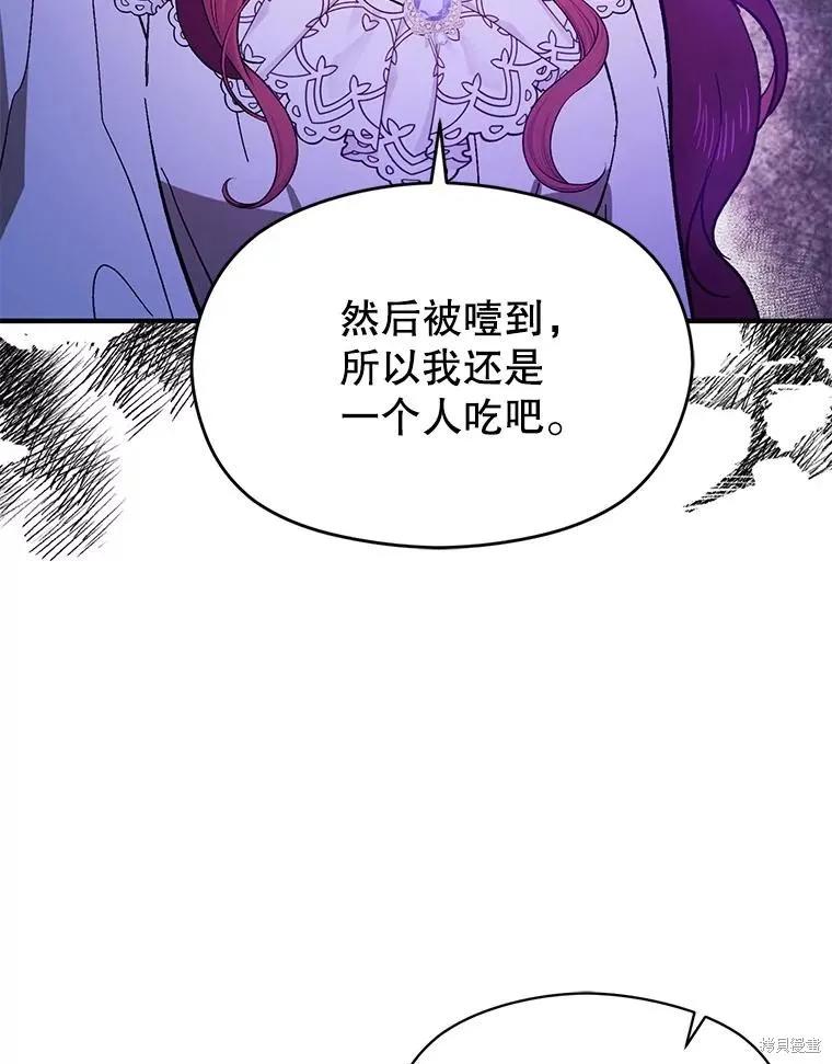 《并不是想引诱男主》第88话 第114页