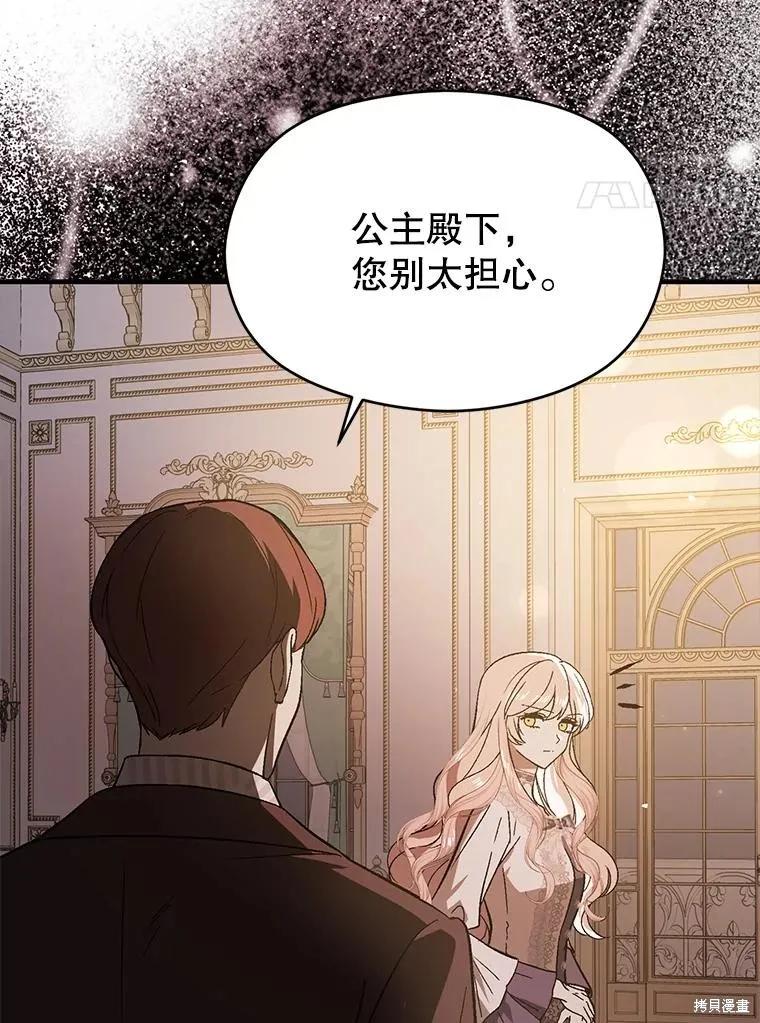 《并不是想引诱男主》第88话 第14页