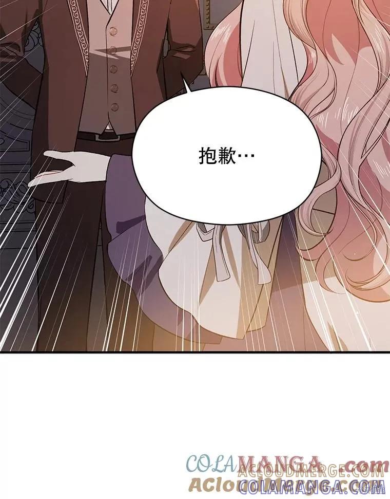 《并不是想引诱男主》第88话 第9页